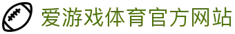 爱游戏 (AIYOUXI)中国官方网站_AYX SPORTS